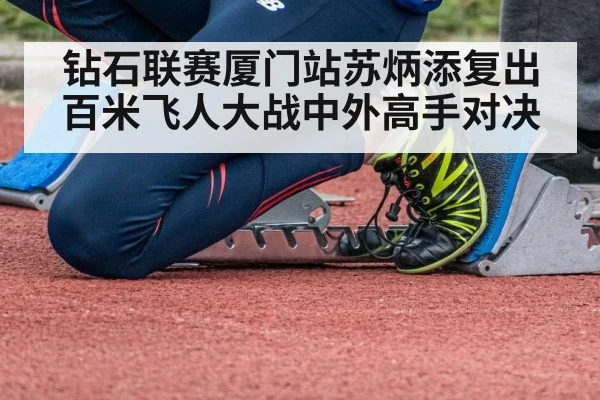 sprinter starting blocks
