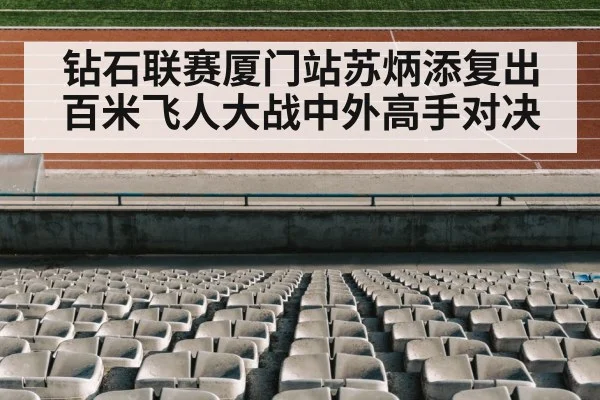 track and field stadium