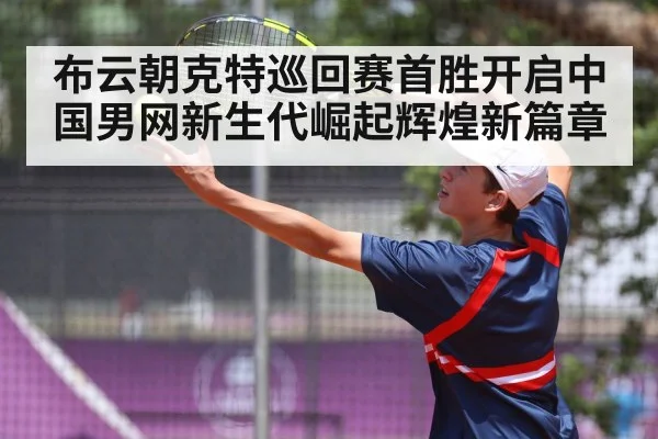 tennis serve action