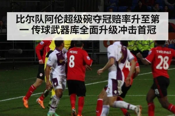 比尔队阿伦超级碗夺冠赔率升至第一 传球武器库全面升级冲击首冠